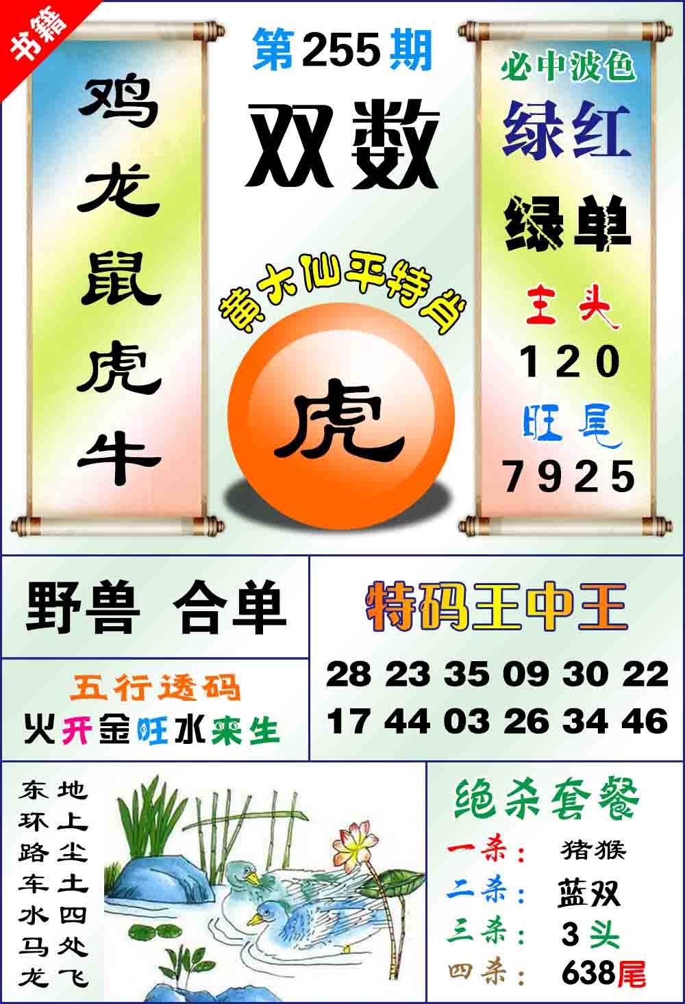 255期澳门平特王中正[图]