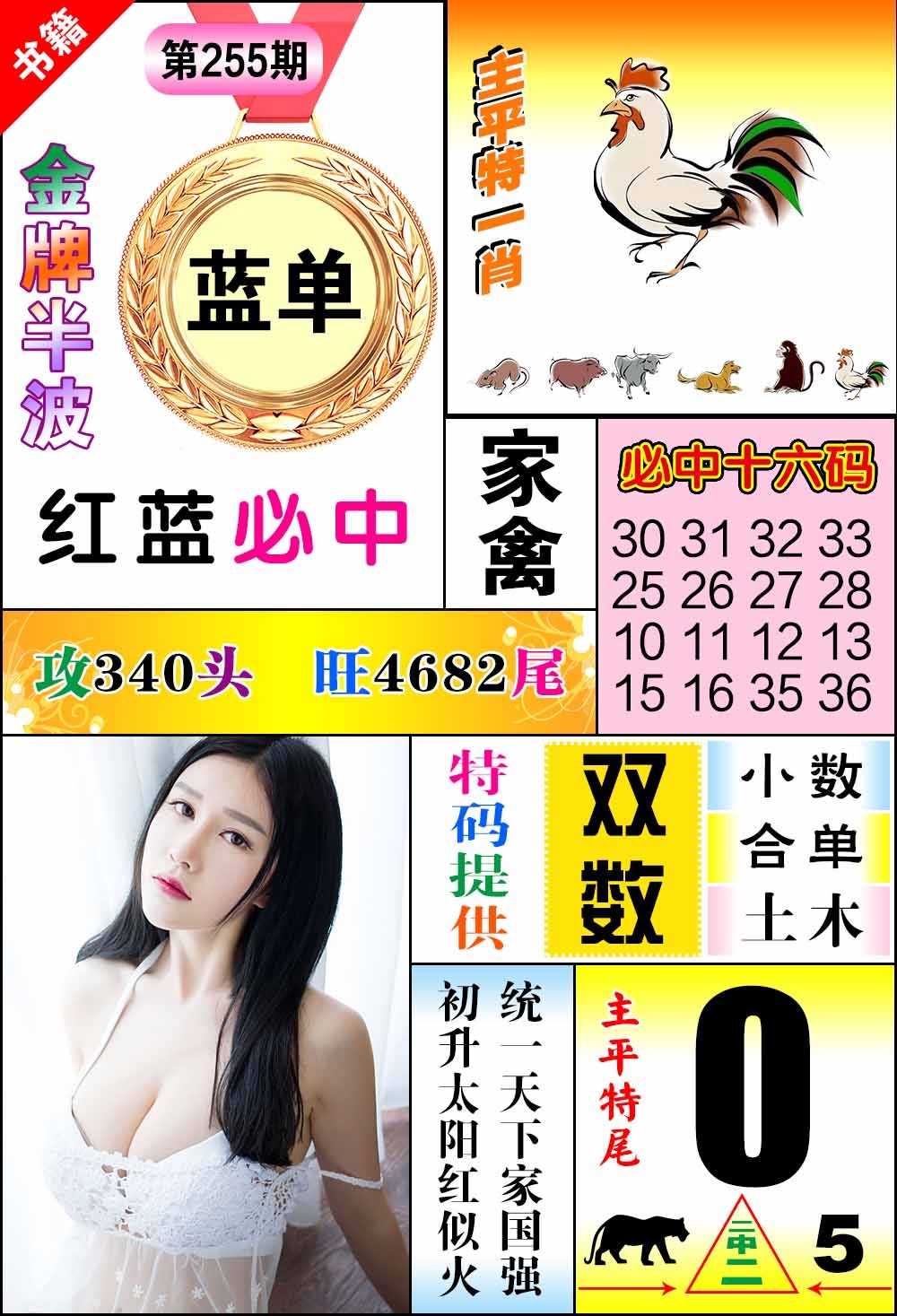 255期澳门金牌半波[图]