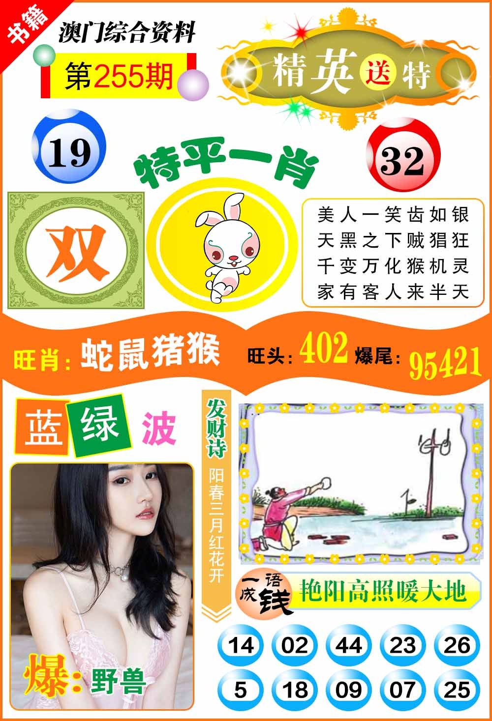 255期澳门综合资料[图]