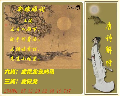 255期唐诗解特[图]