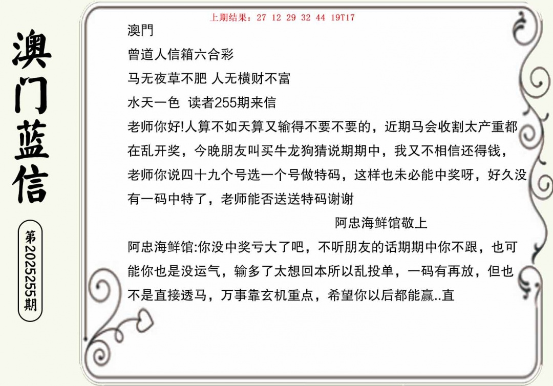 255期澳门蓝信A[图]