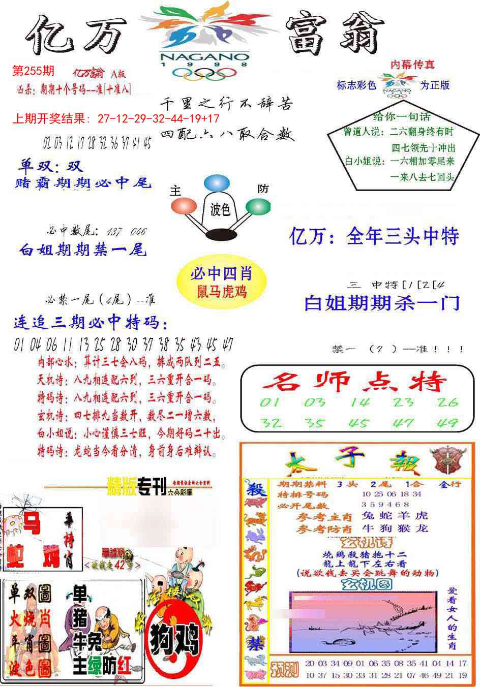 255期亿万富翁A[图]