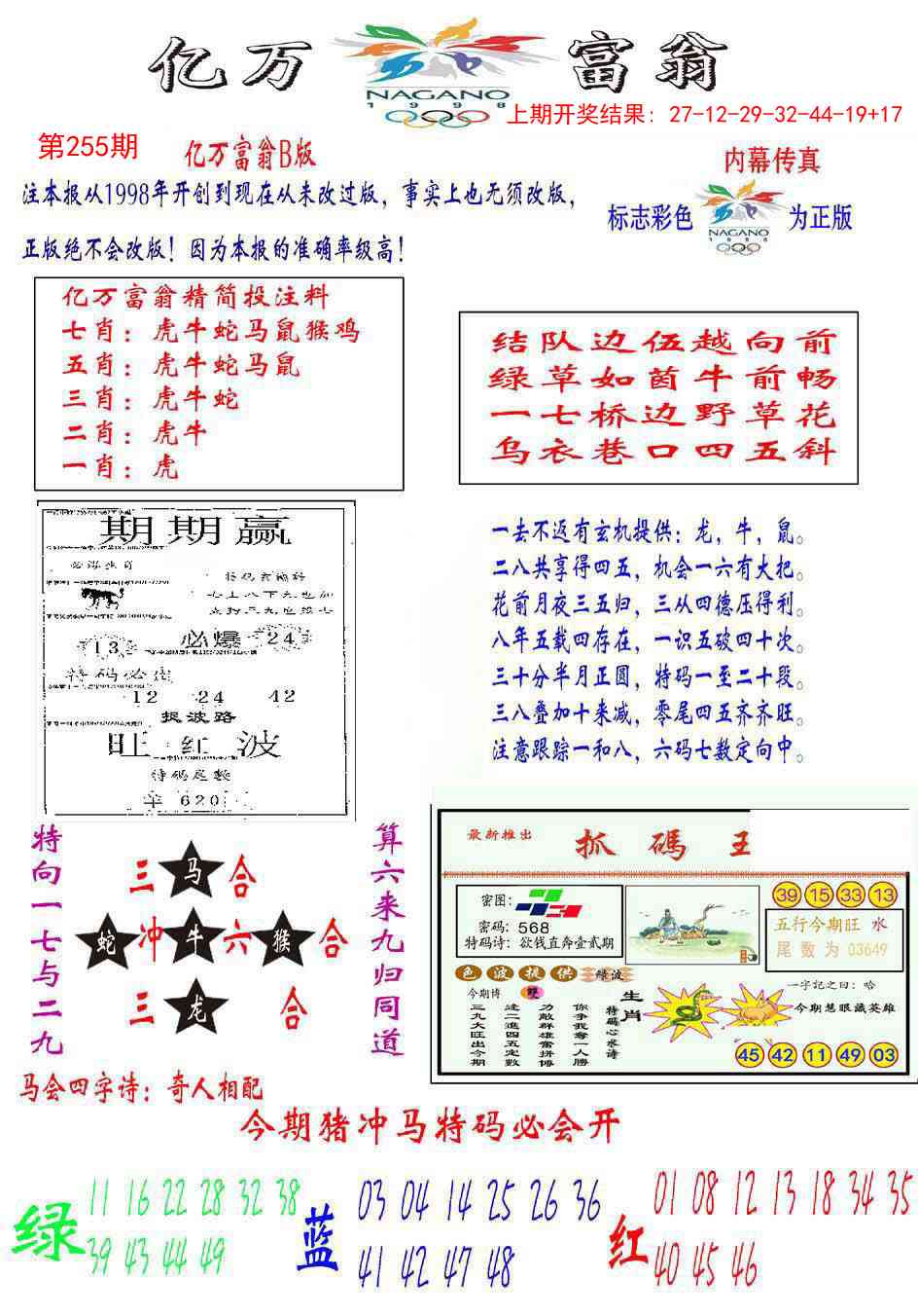 255期亿万富翁B[图]