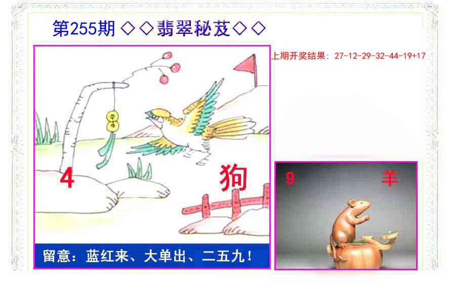 255期翡翠报[图]