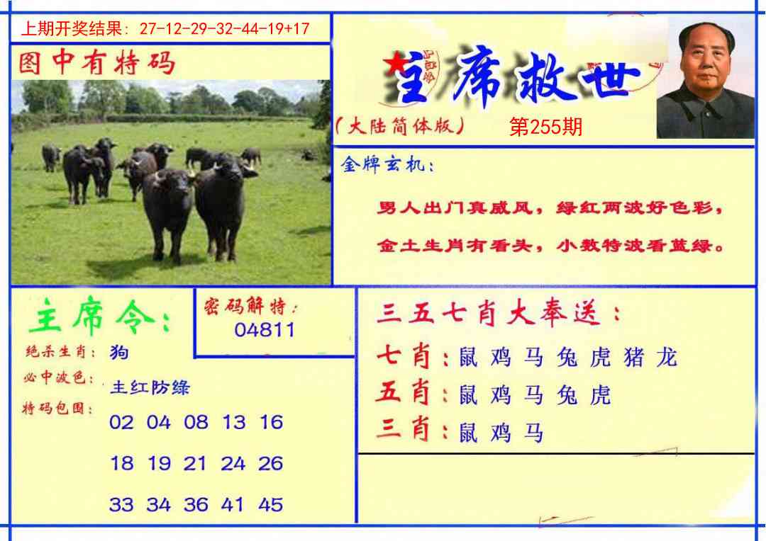255期主席救世报[图]