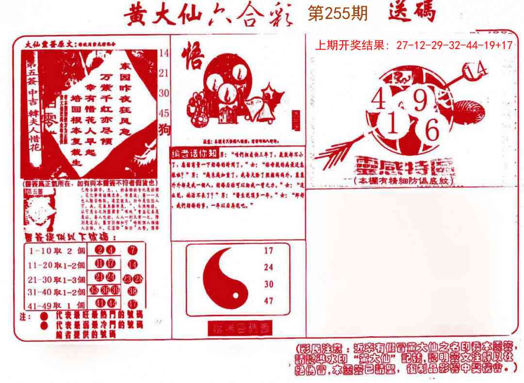 255期黄大仙射箭(信封)[图]