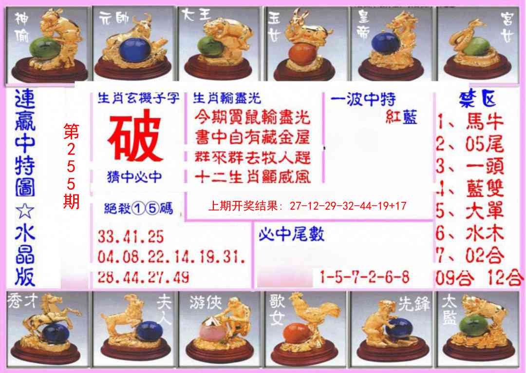 255期连赢中特图（水晶版）[图]