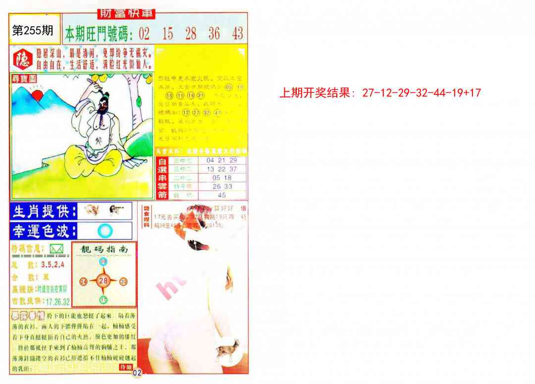 255期财富快车[图]