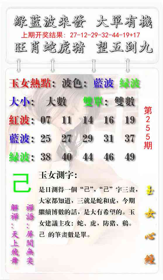 255期玉女心经报[图]