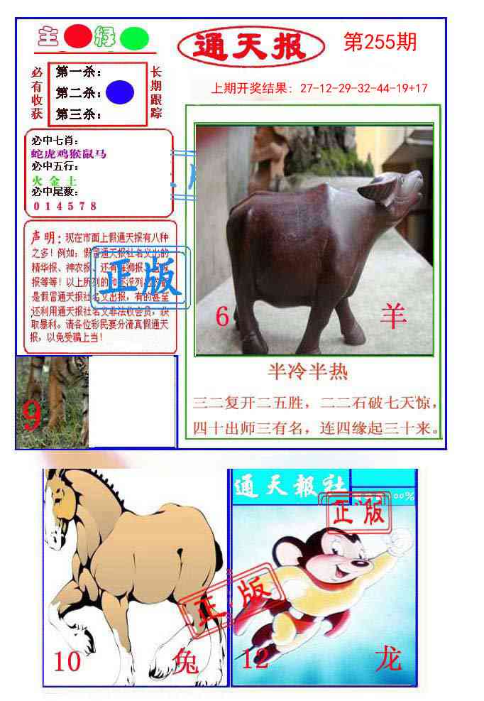 255期通天杀波图1[图]