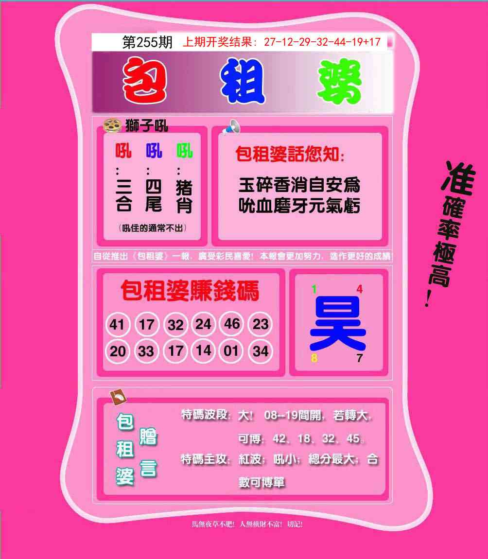 255期包租婆[图]