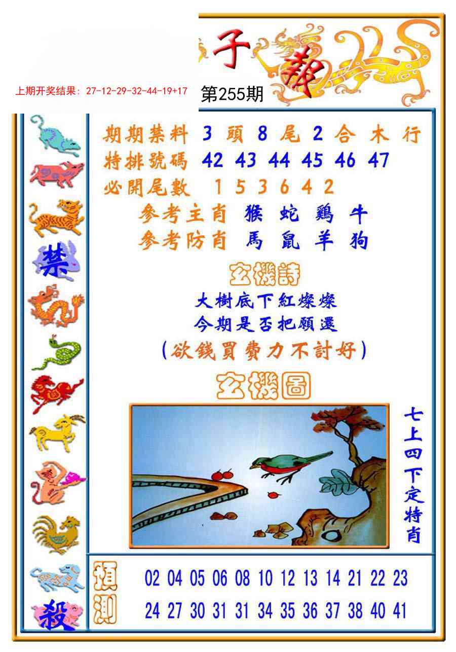 255期太子报[图]