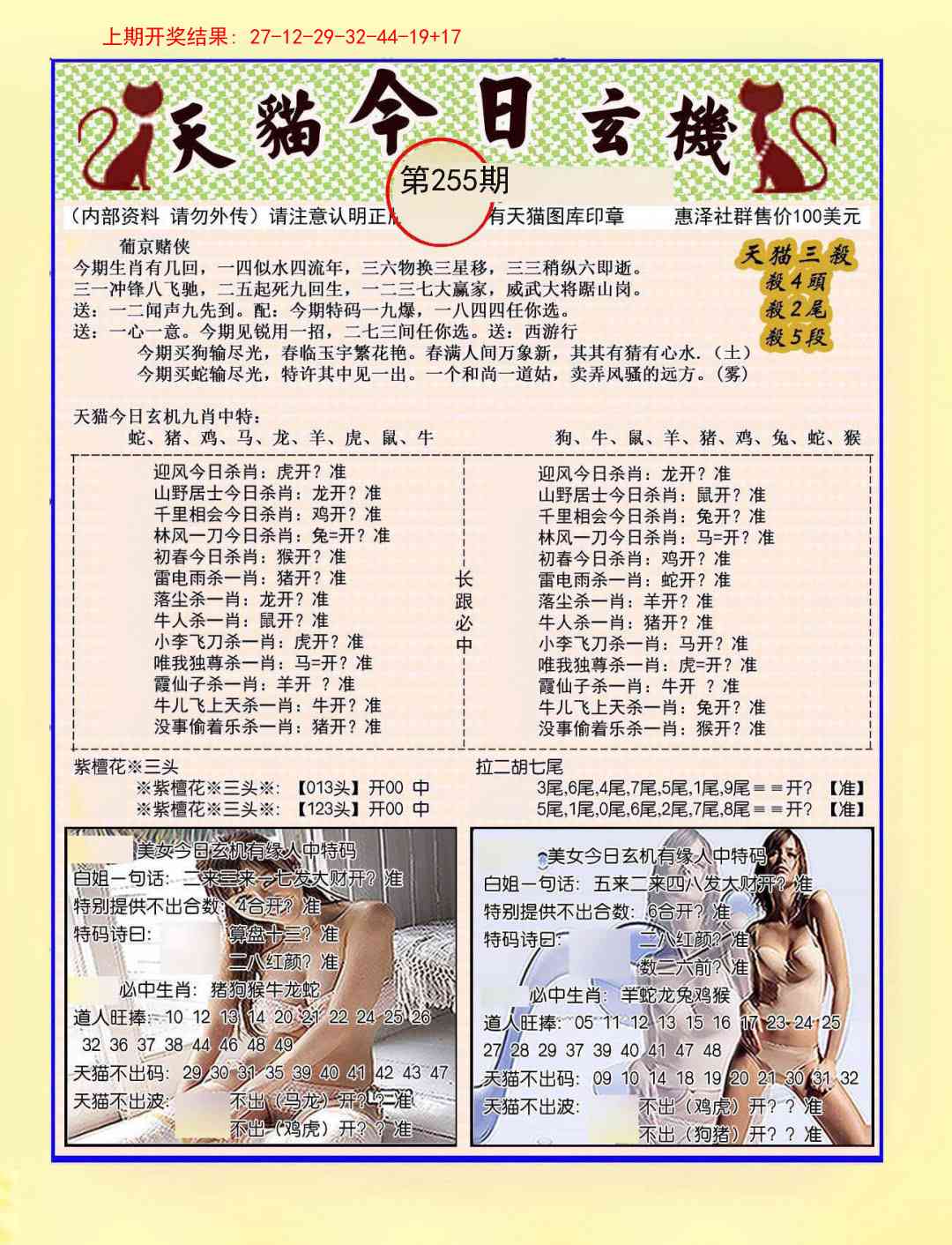 255期今日玄机图B[图]