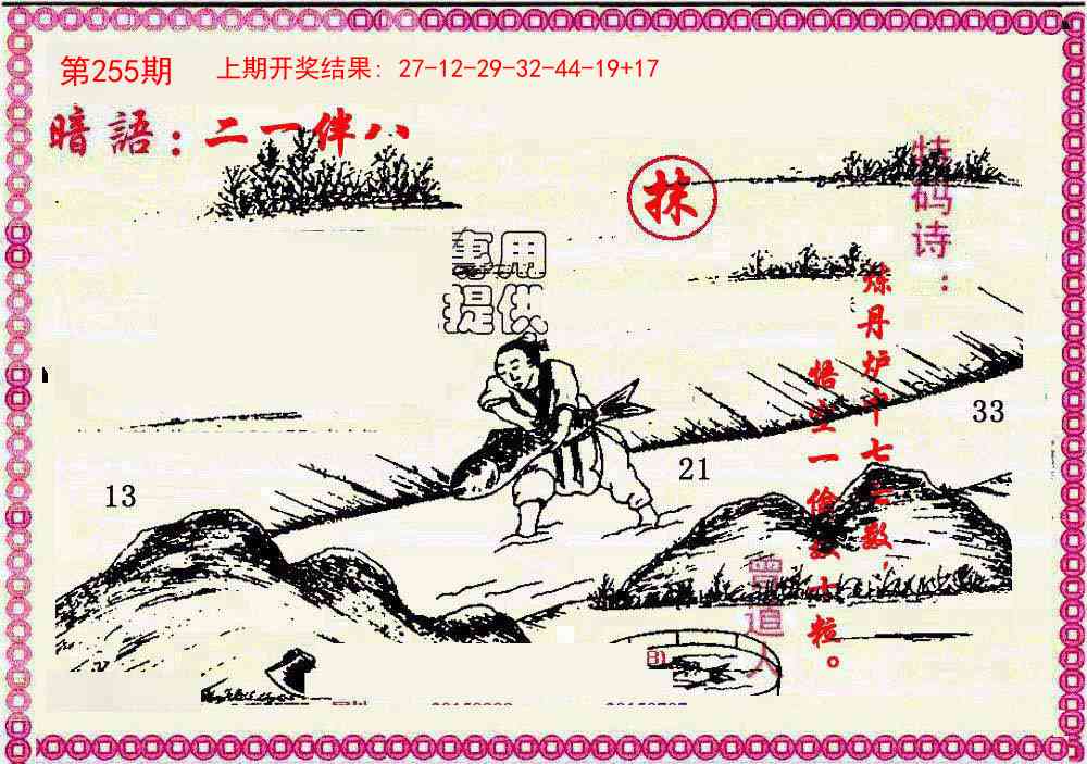 255期新暗语报[图]