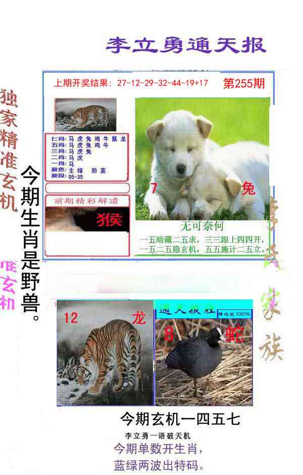 255期李立勇通天报[图]