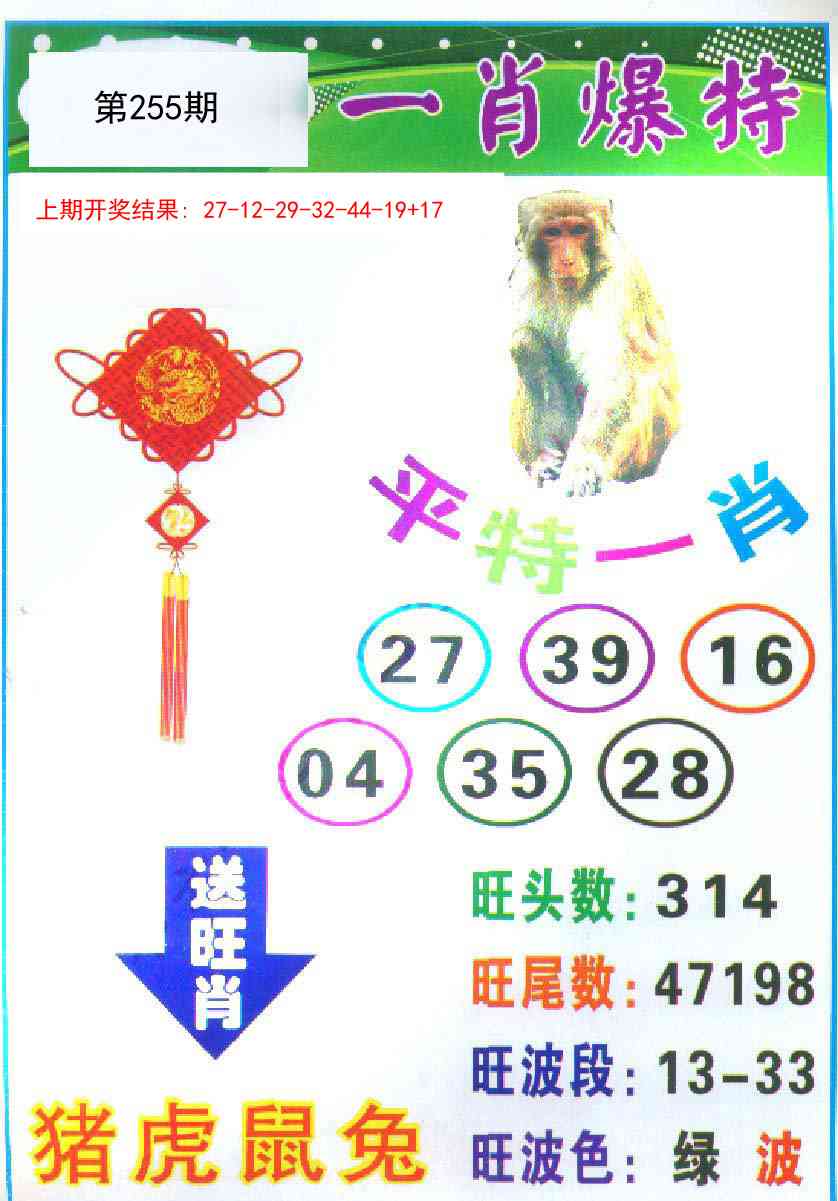 255期一肖爆特[图]