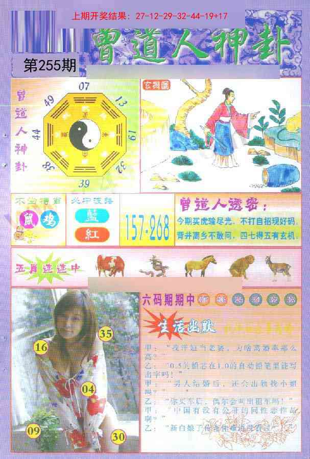 255期曾道人透特[图]