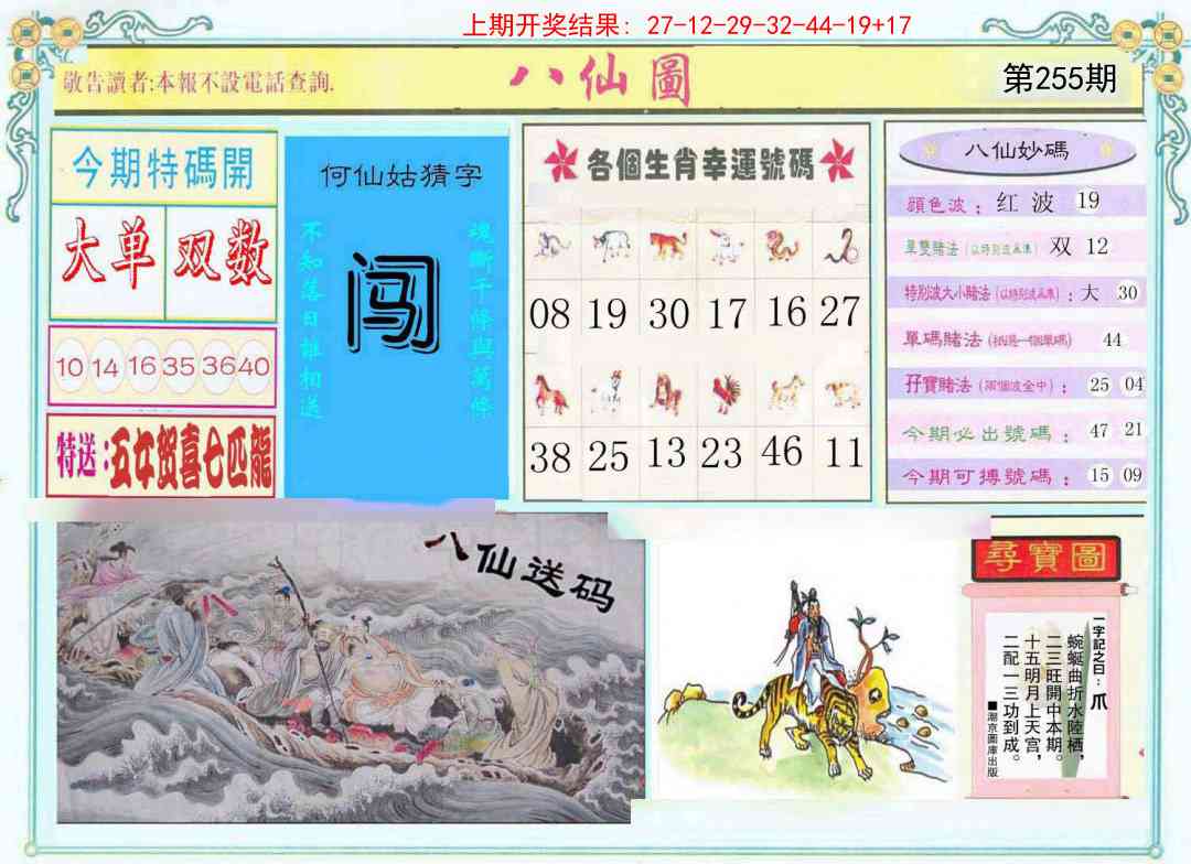 255期八仙图[图]