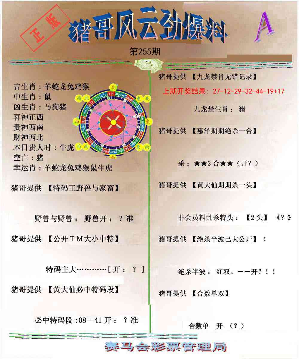 255期猪哥风云劲爆料A[图]