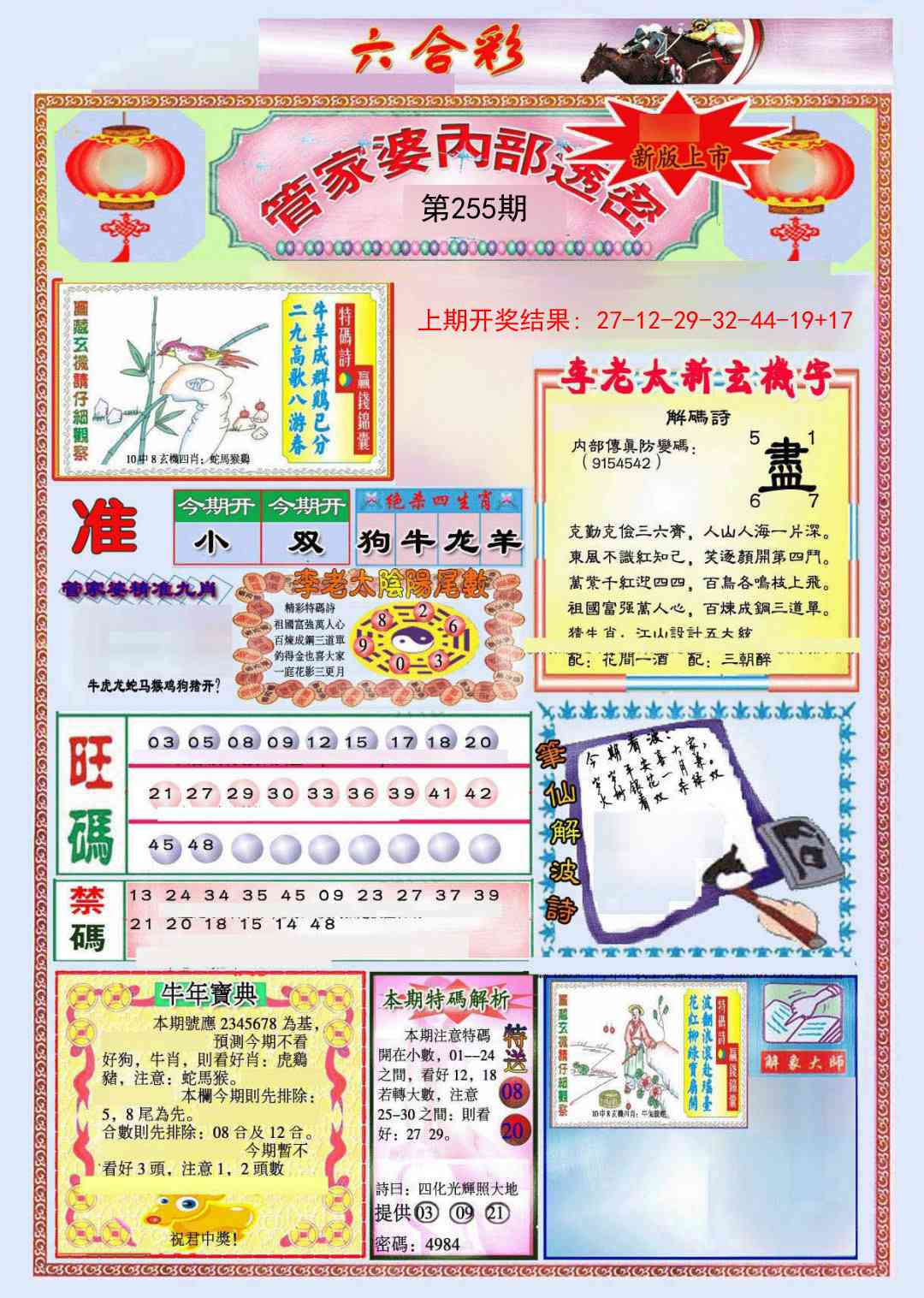 255期管家婆内部透密[图]