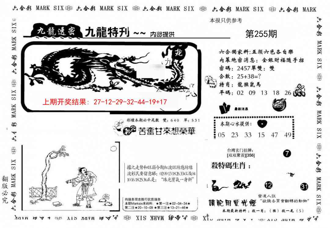 255期九龙特新刊[图]