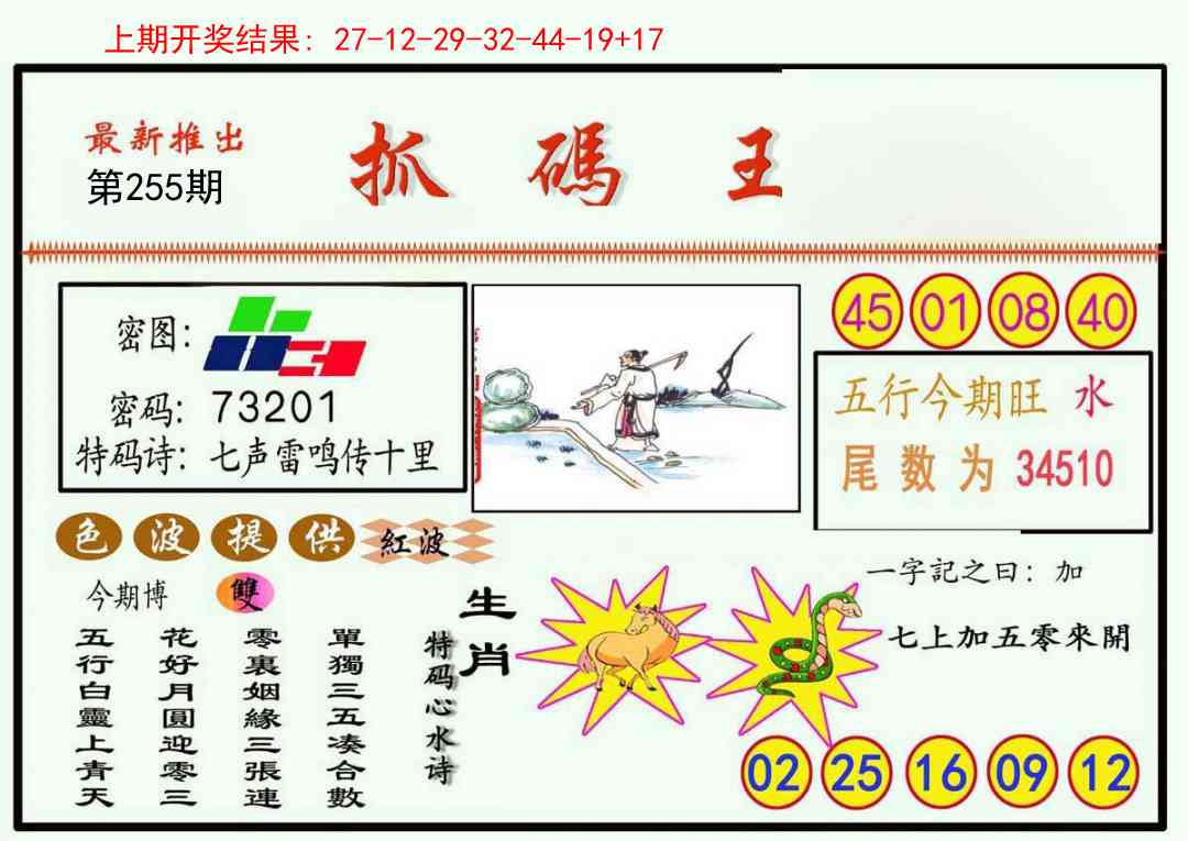 255期抓码王[图]