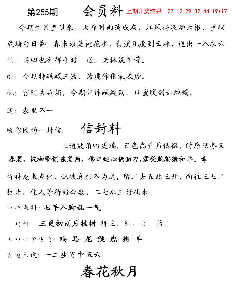 255期彩民信封[图]