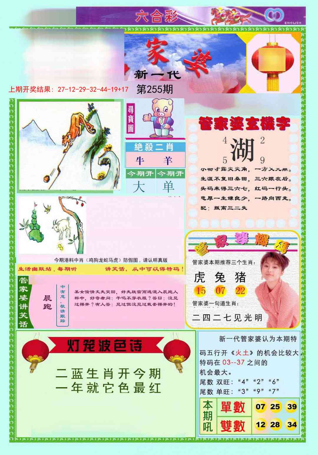 255期新一代管家婆[图]