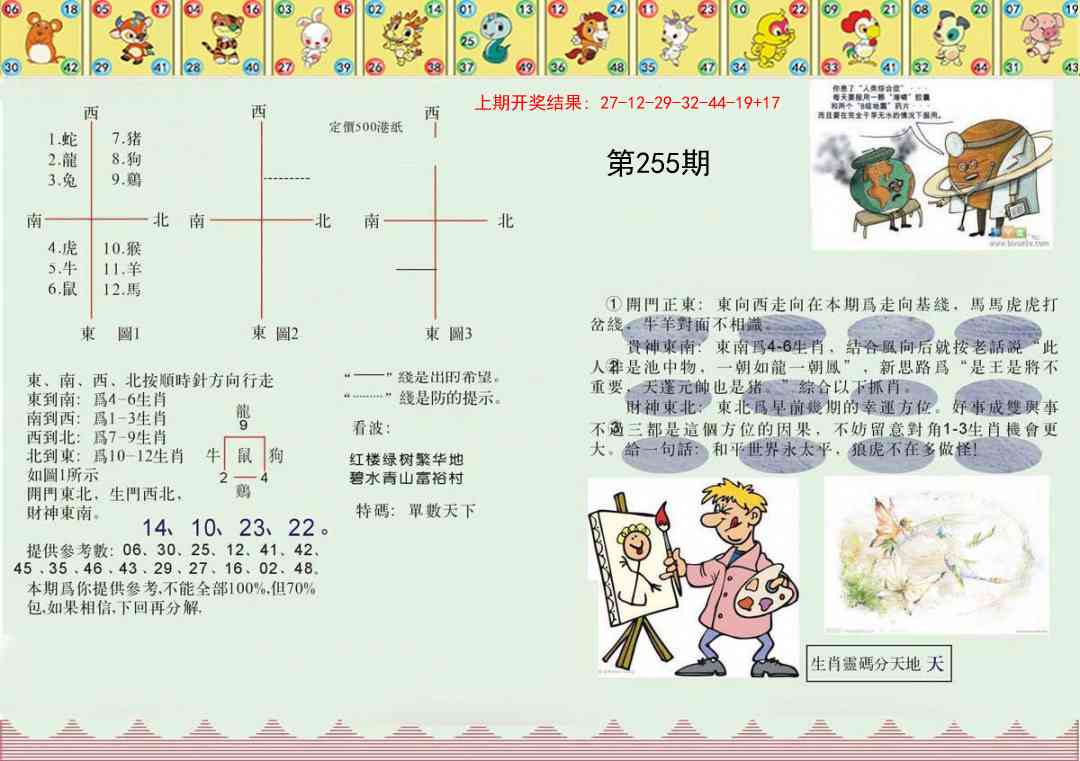 255期正版澳门足球报[图]