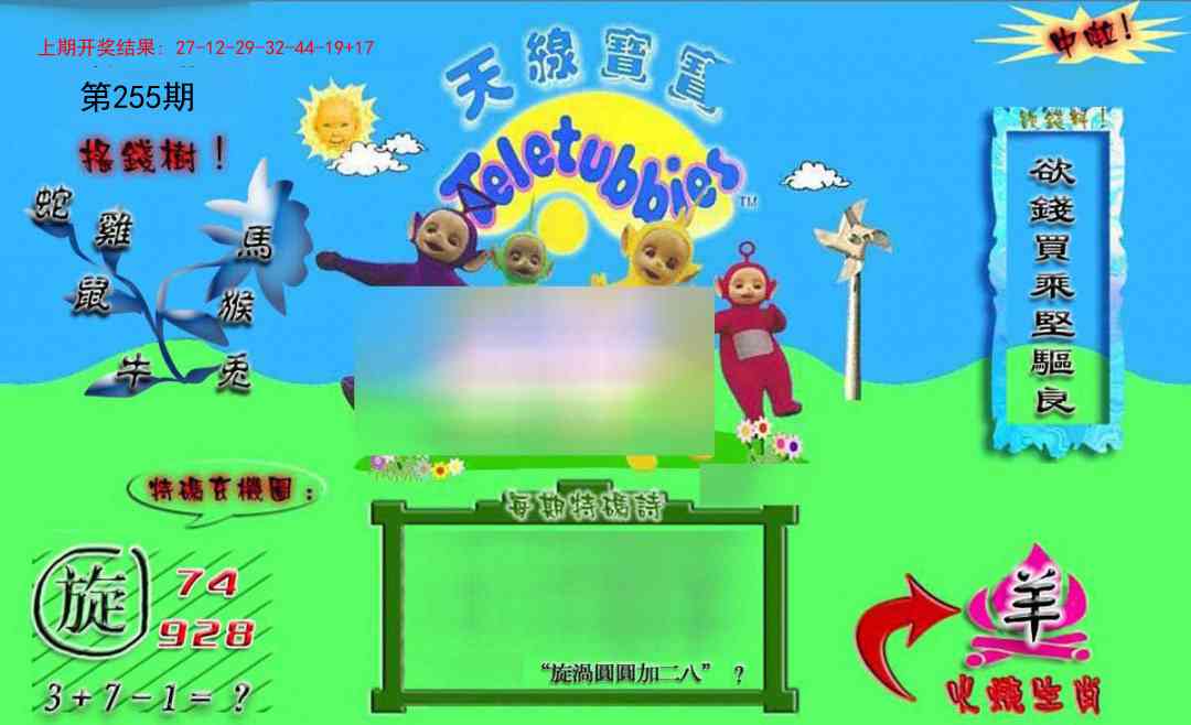 255期正版天线宝宝B[图]