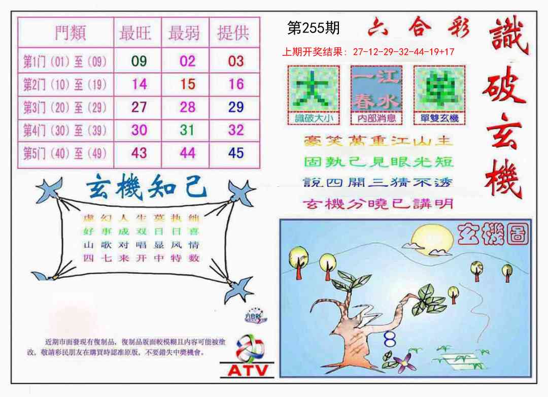 255期识破玄机[图]