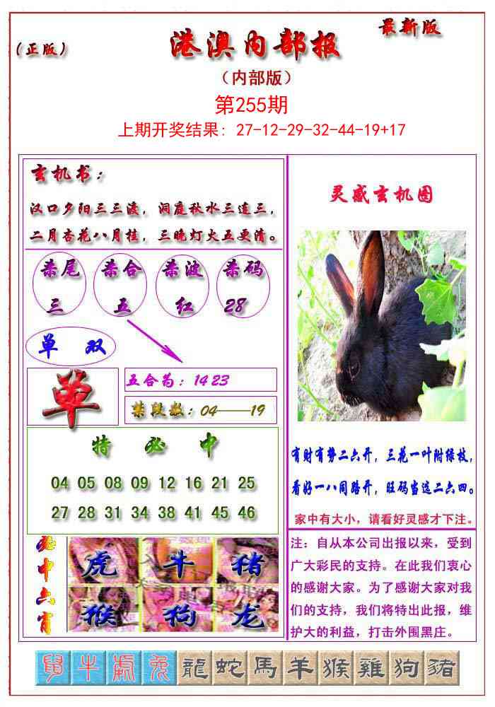 255期港澳报[图]