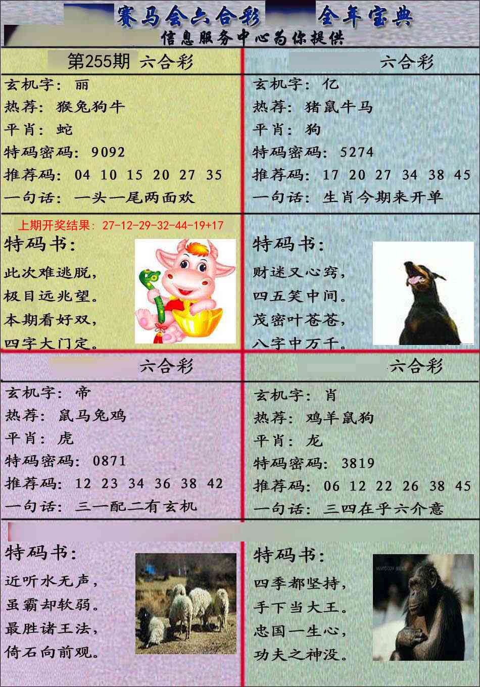 255期宝典报[图]