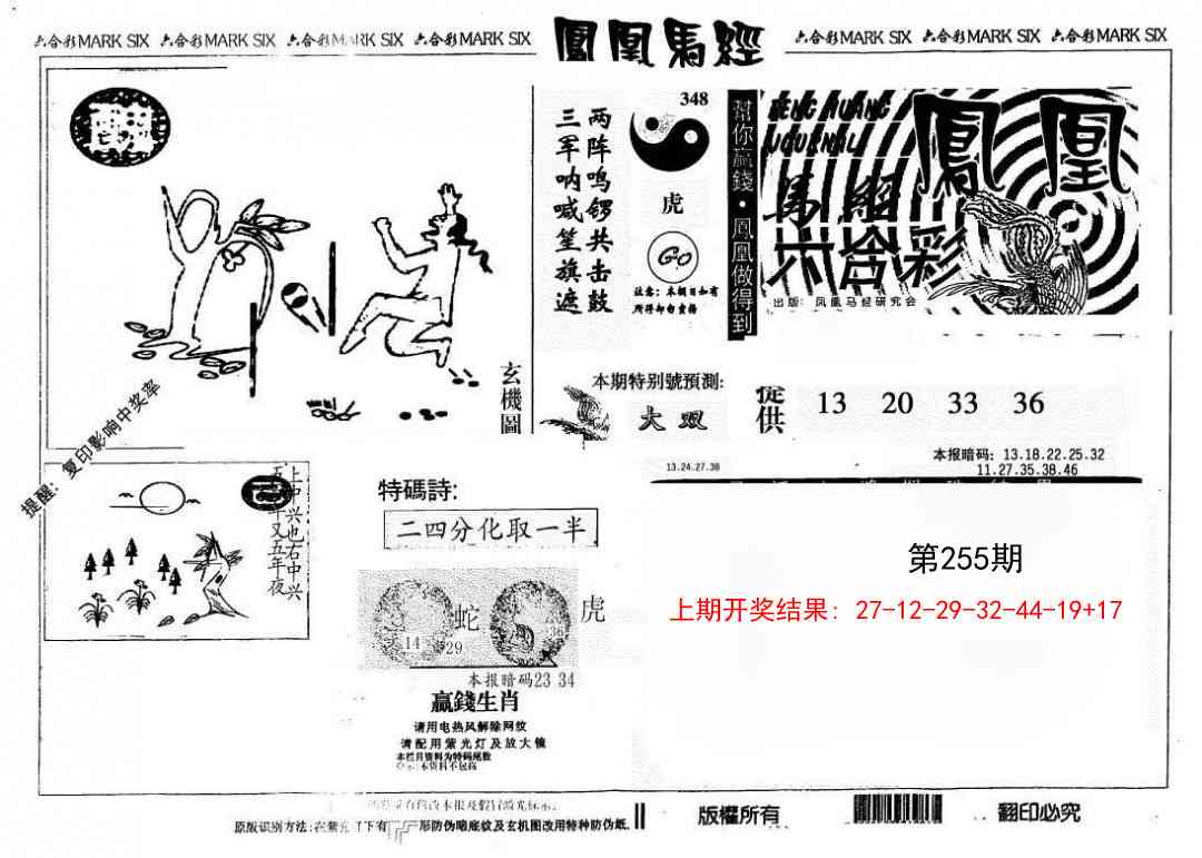255期另版凤凰马经[图]