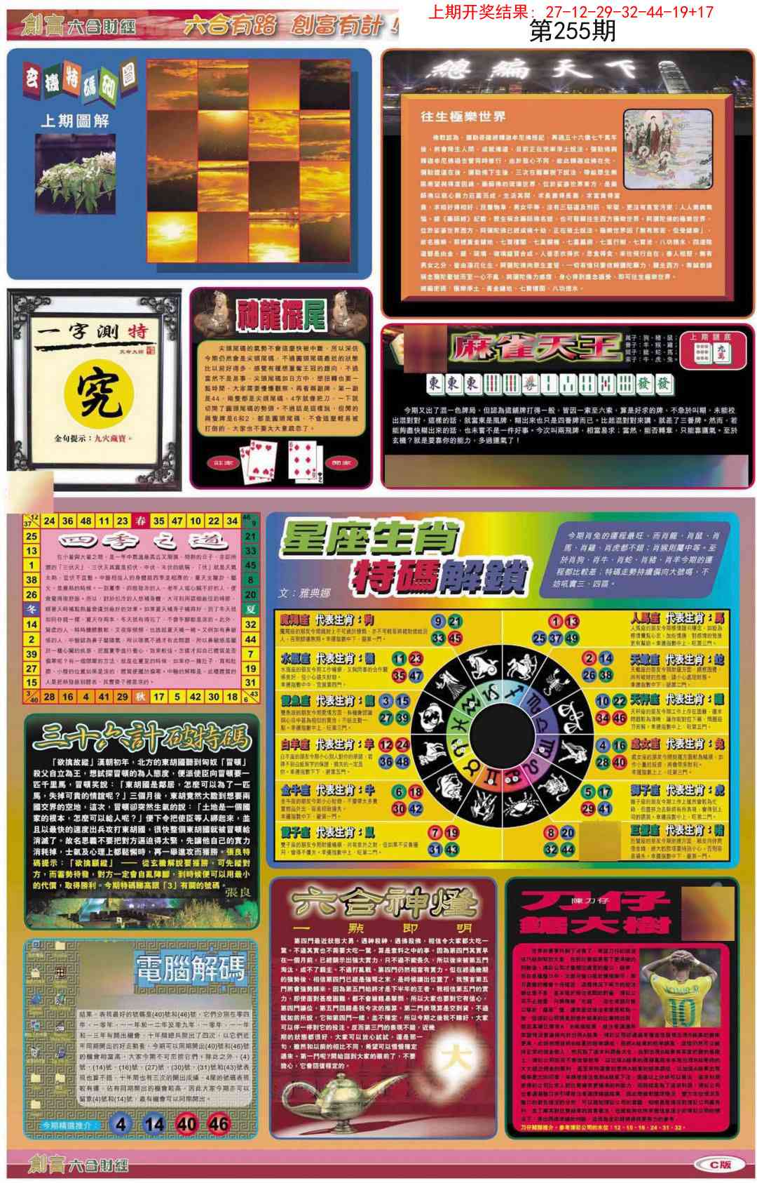 255期创富C[图]
