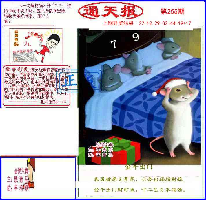 255期另通天报[图]