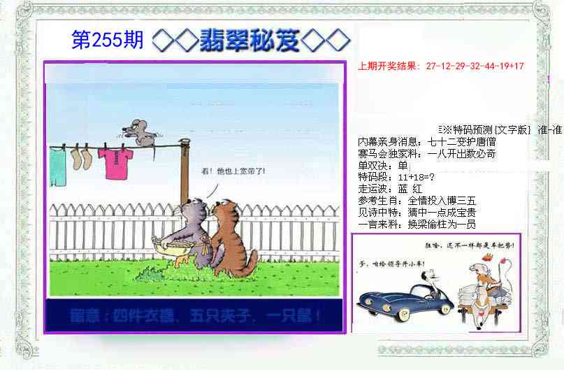 255期另翡翠秘笈[图]