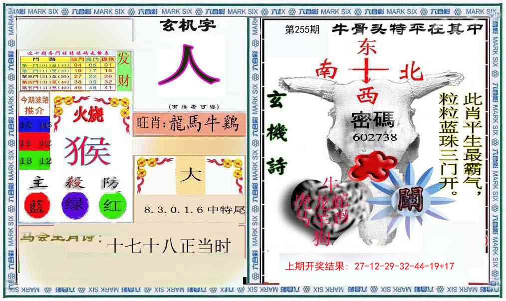 255期六合救世报+牛头报[图]