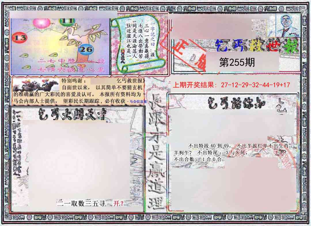 255期乞丐救世报[图]