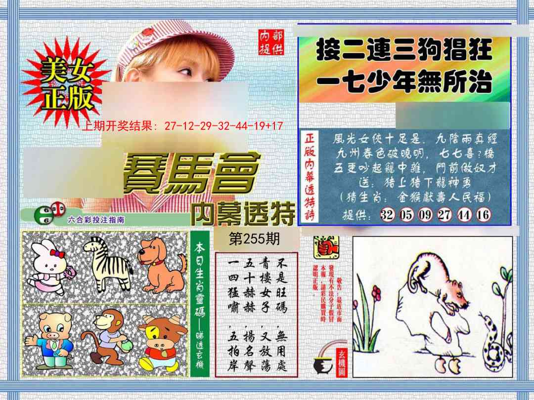 255期内幕透特[图]