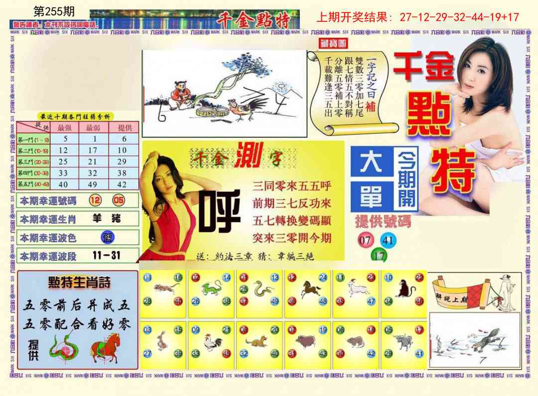 255期千金点特A[图]