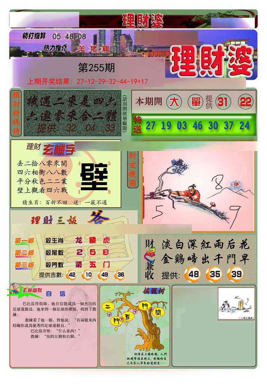 255期理财婆[图]