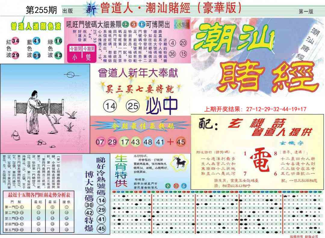 255期中版潮汕A[图]