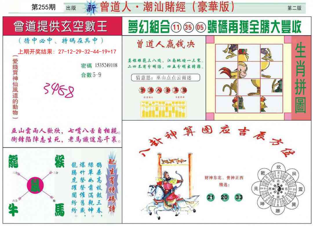 255期中版潮汕B[图]