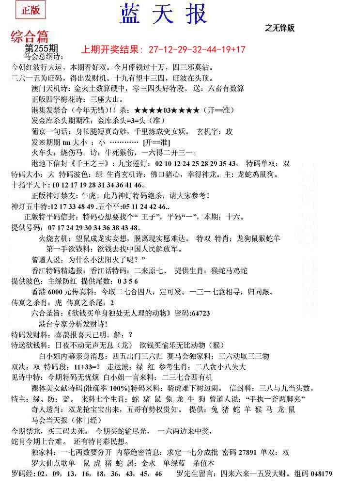 255期蓝天报(之无锋版)[图]