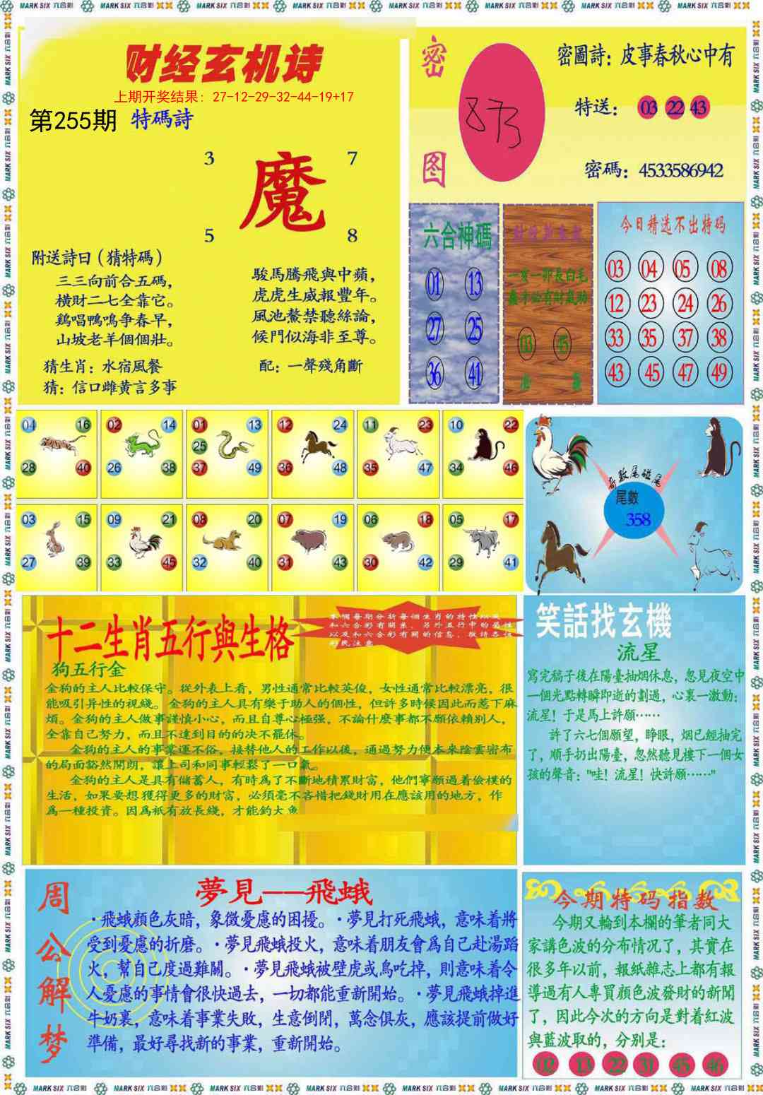 255期九龍财经B(推荐)[图]