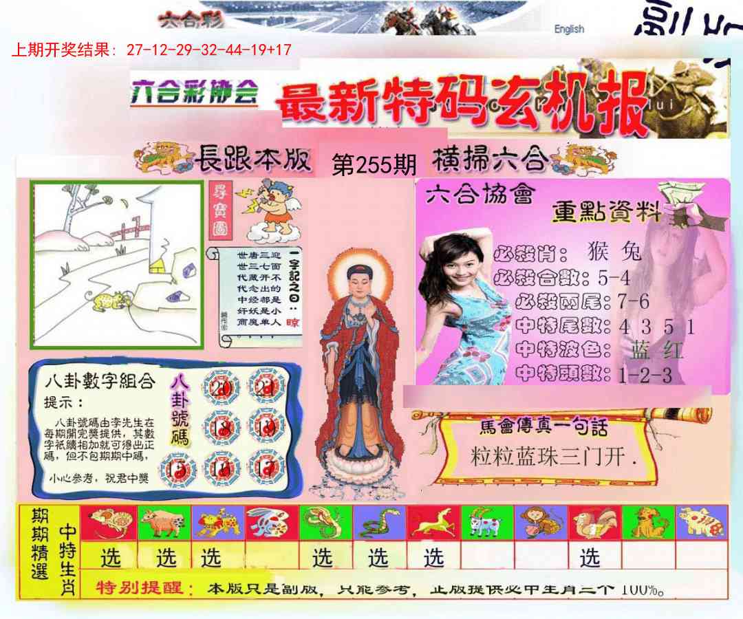 255期九龍内幕玄机报[图]