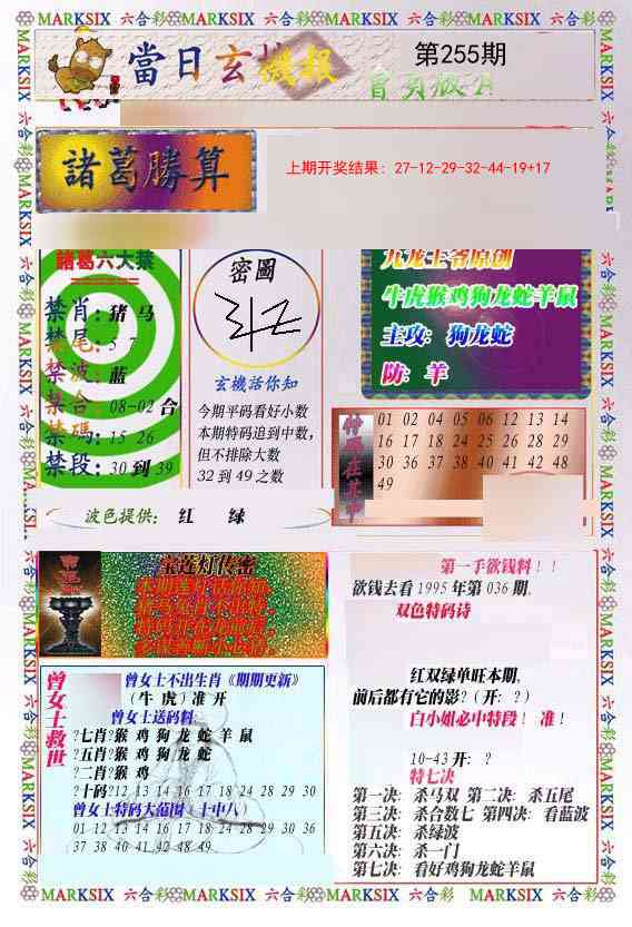255期当日玄机-1[图]