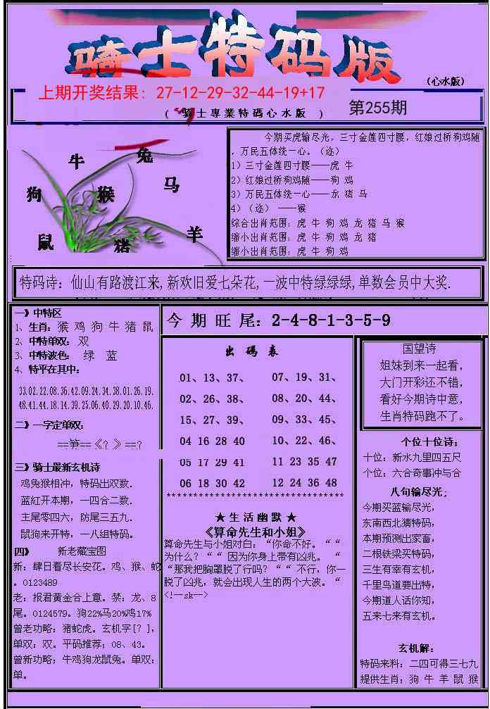 255期骑士特码版[图]