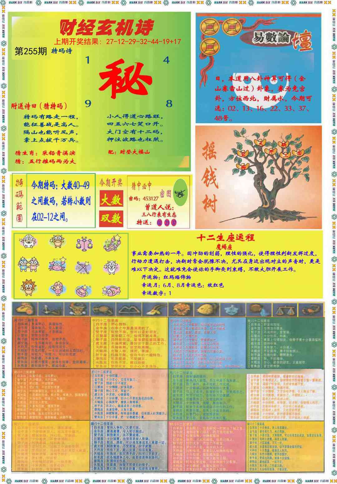 255期九龍赌经B(推荐)[图]